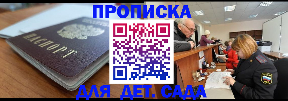 купить прописку в Кирсе