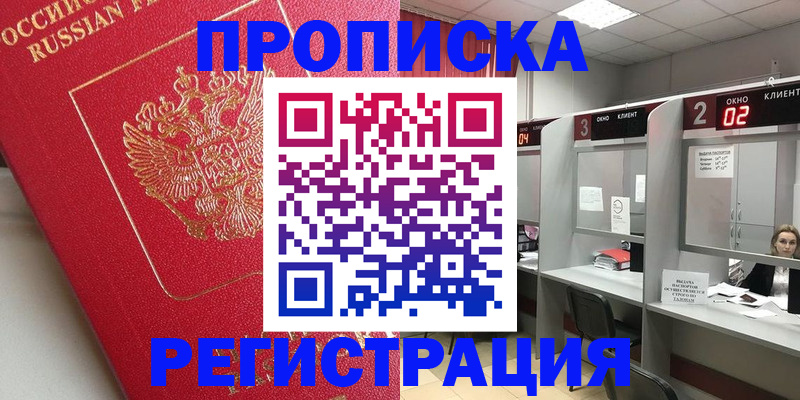 временная регистрация недорого в Кирсе